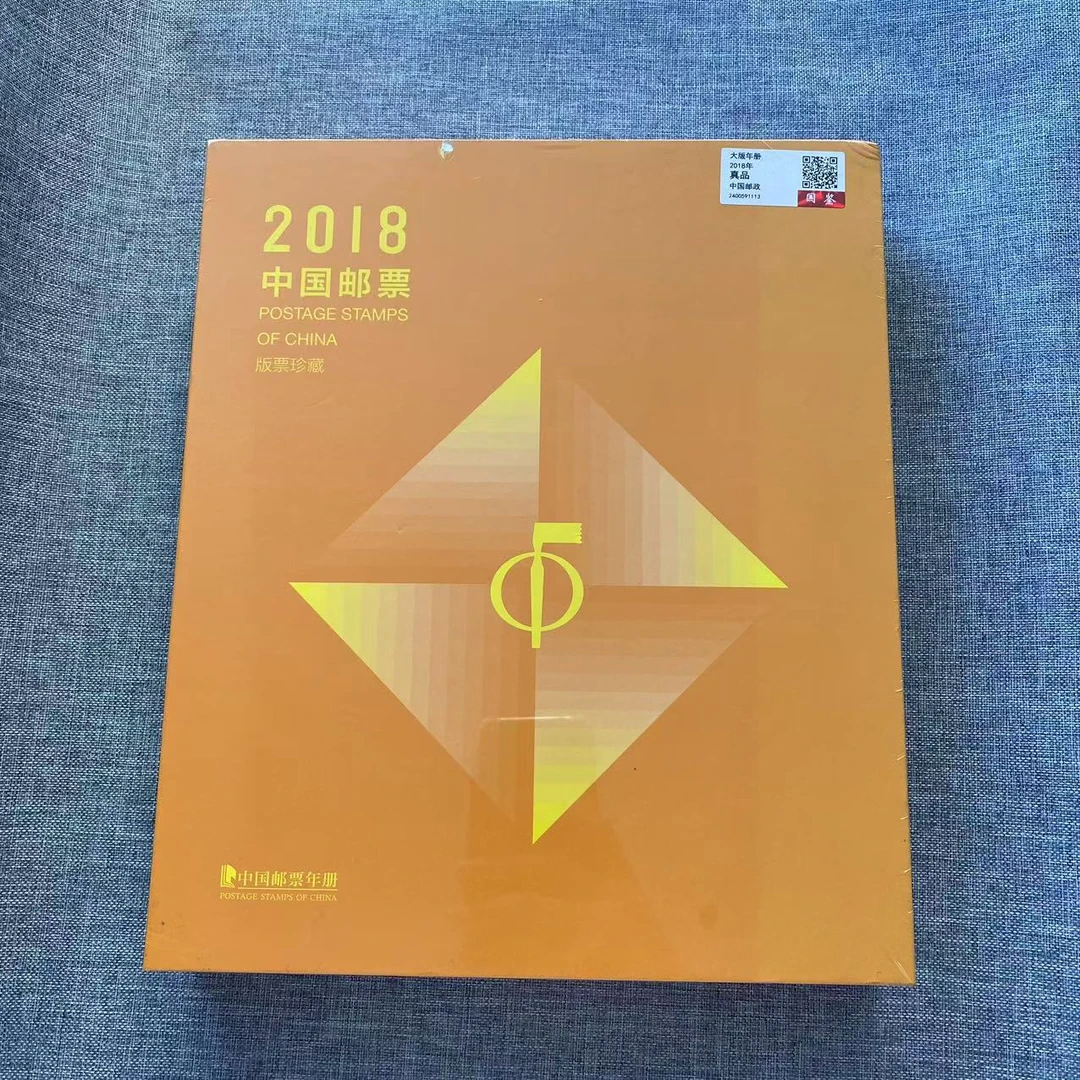 2018年大版年册  评级鉴定 邮票