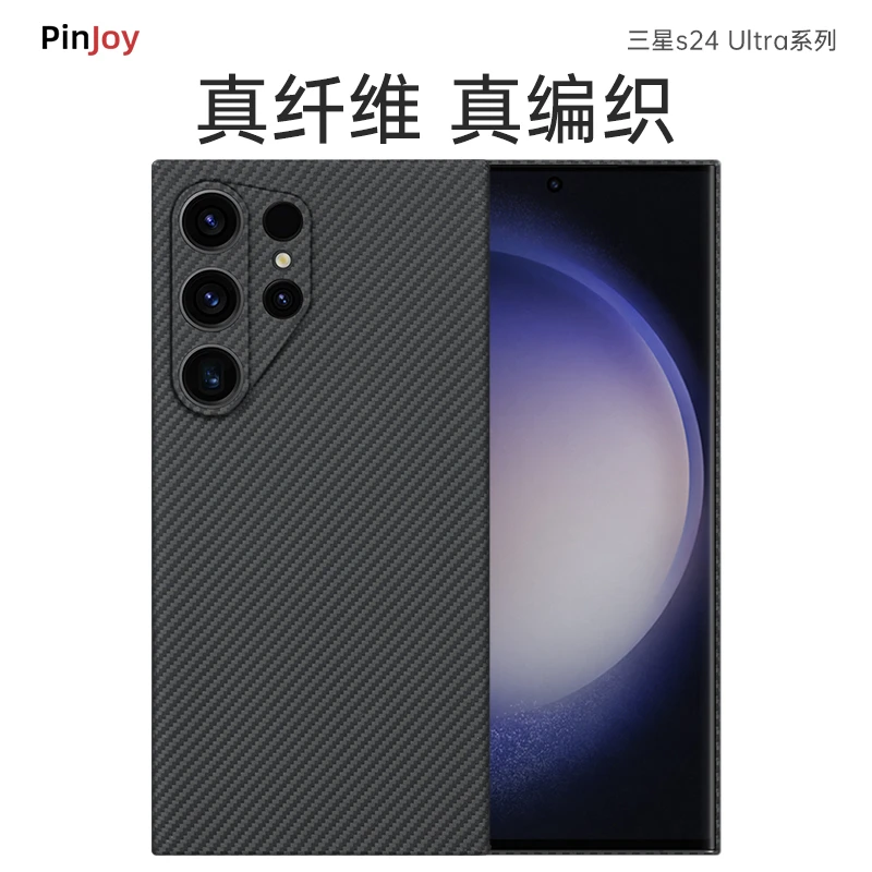 适用三星S24U/S25U凯夫拉手机壳编织全包超薄防滑曲面包边优品