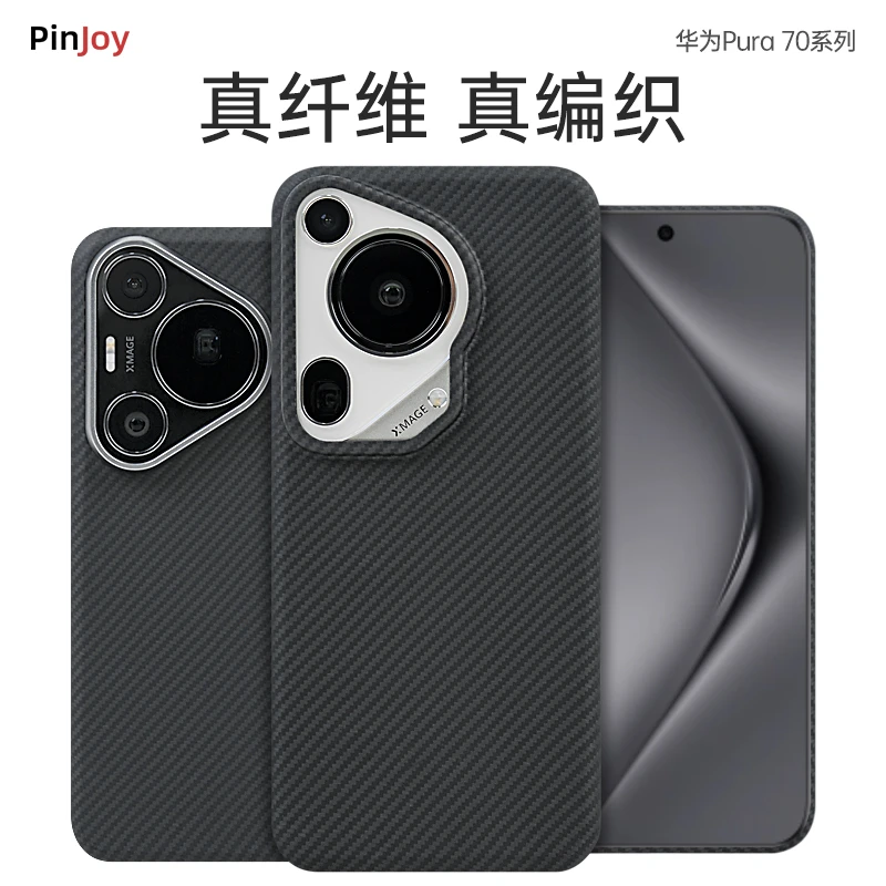适用华为P70系列 凯夫拉手机壳高档编织简约商务超薄防滑镜头全包