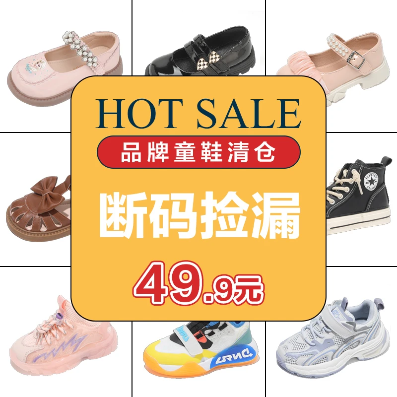 【编号400~4199】女童时尚百搭软底童鞋断码福利~只限直播间下单04