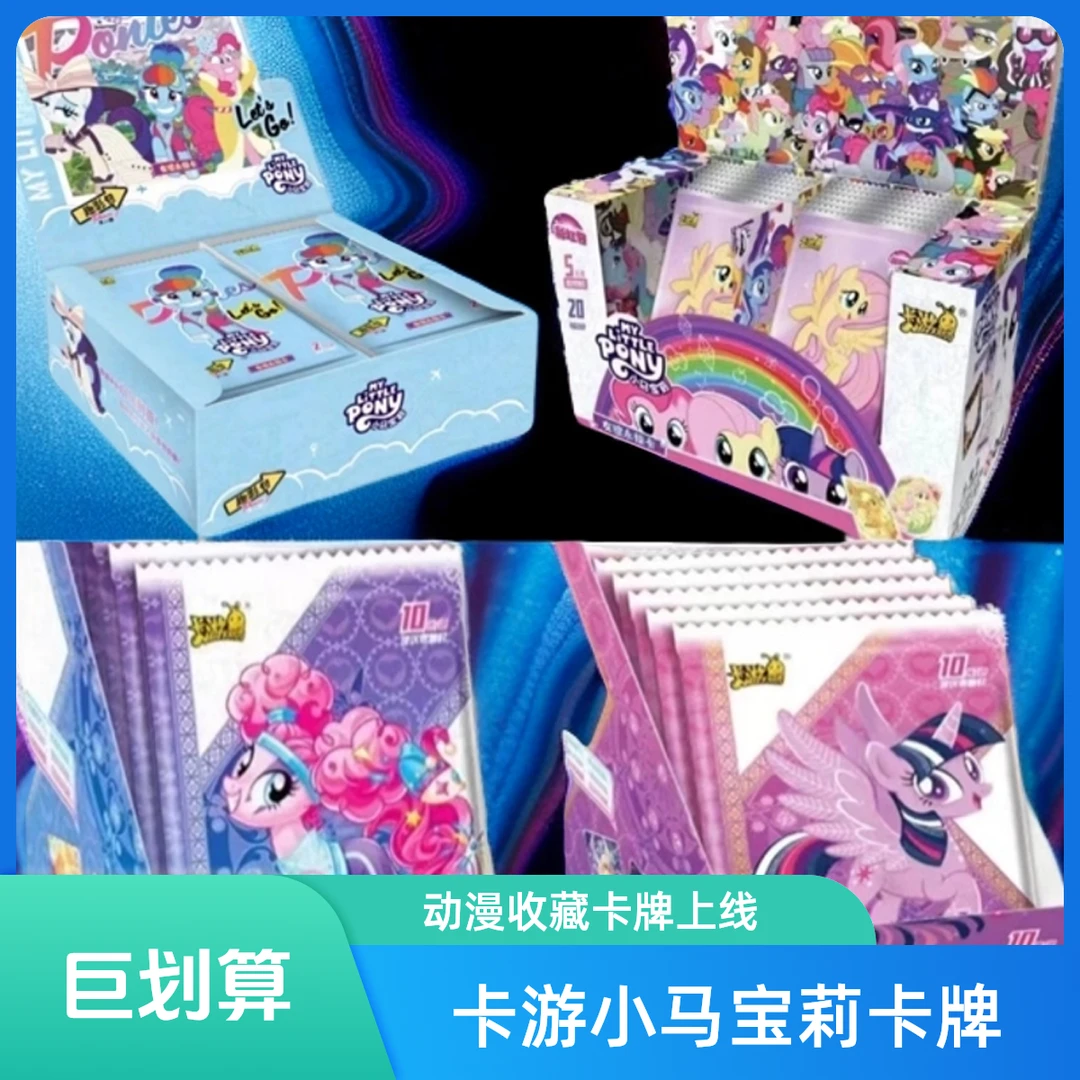 【阿思新人开播浮浮】卡游小马宝莉系列收藏卡牌动漫