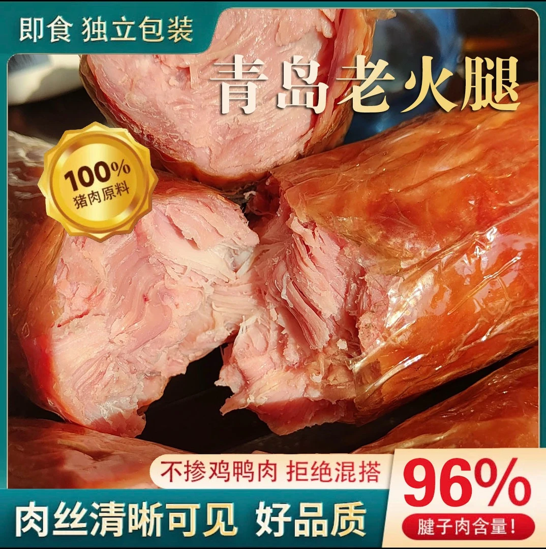 非物质文化遗产可得旺老火腿300克/根