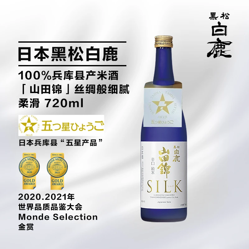 黑松白鹿山田锦辛口纯米清酒(发酵酒）720ml 日本原装进口清酒