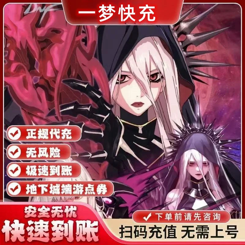 DNF点卷充值【支持月付】地下城与勇士点卷充值 代充DNF点卷