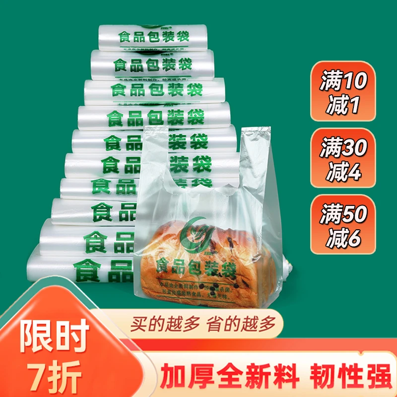 【轩凌】加厚塑料袋购物袋食品袋手提背心袋一次性外卖打包袋袋子
