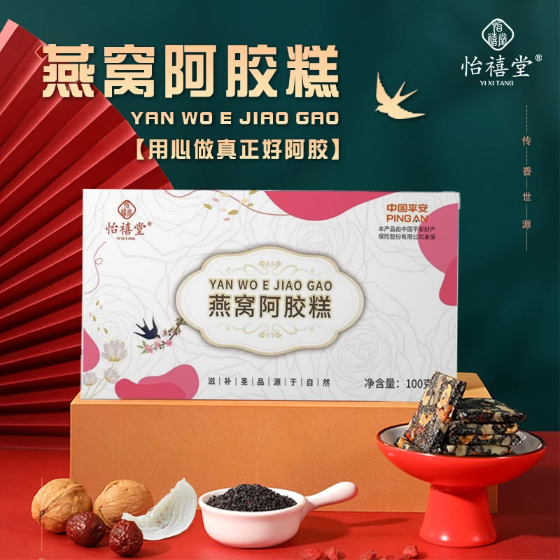 燕窝阿胶糕传统滋补