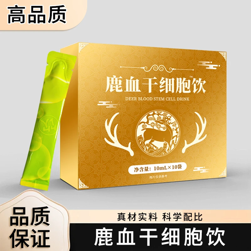 鹿血干细胞饮 真材实料科学配比 100ml/盒 到手6盒D