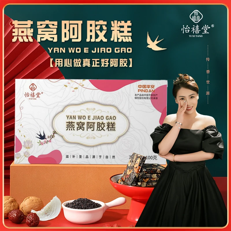 【二丫头专属】燕窝阿胶糕 真材实料匠心品质 到手2盒装