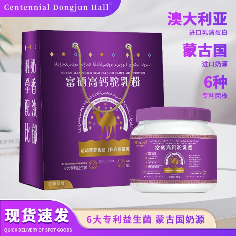 驼乳粉进口乳清蛋白 320g/罐送手提袋 aq。