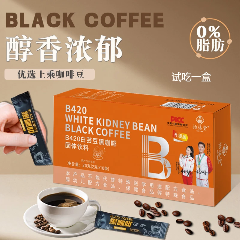 【惠小慧双12专属】B420白芸豆黑咖啡  *10盒 可试喝一盒
