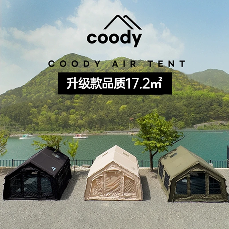 Coody·新升级【酷迪17.2㎡入秋专享】户外露营四季可用拓展充气帐篷
