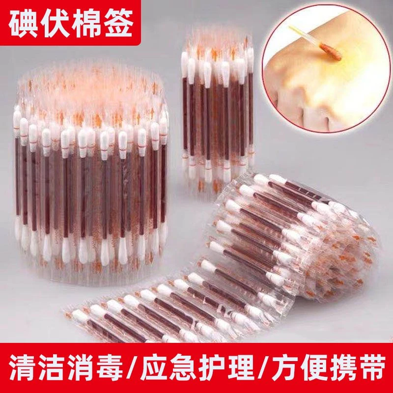 户外急救护理用品碘伏消毒棉签碘酒消毒灭菌伤口清洁