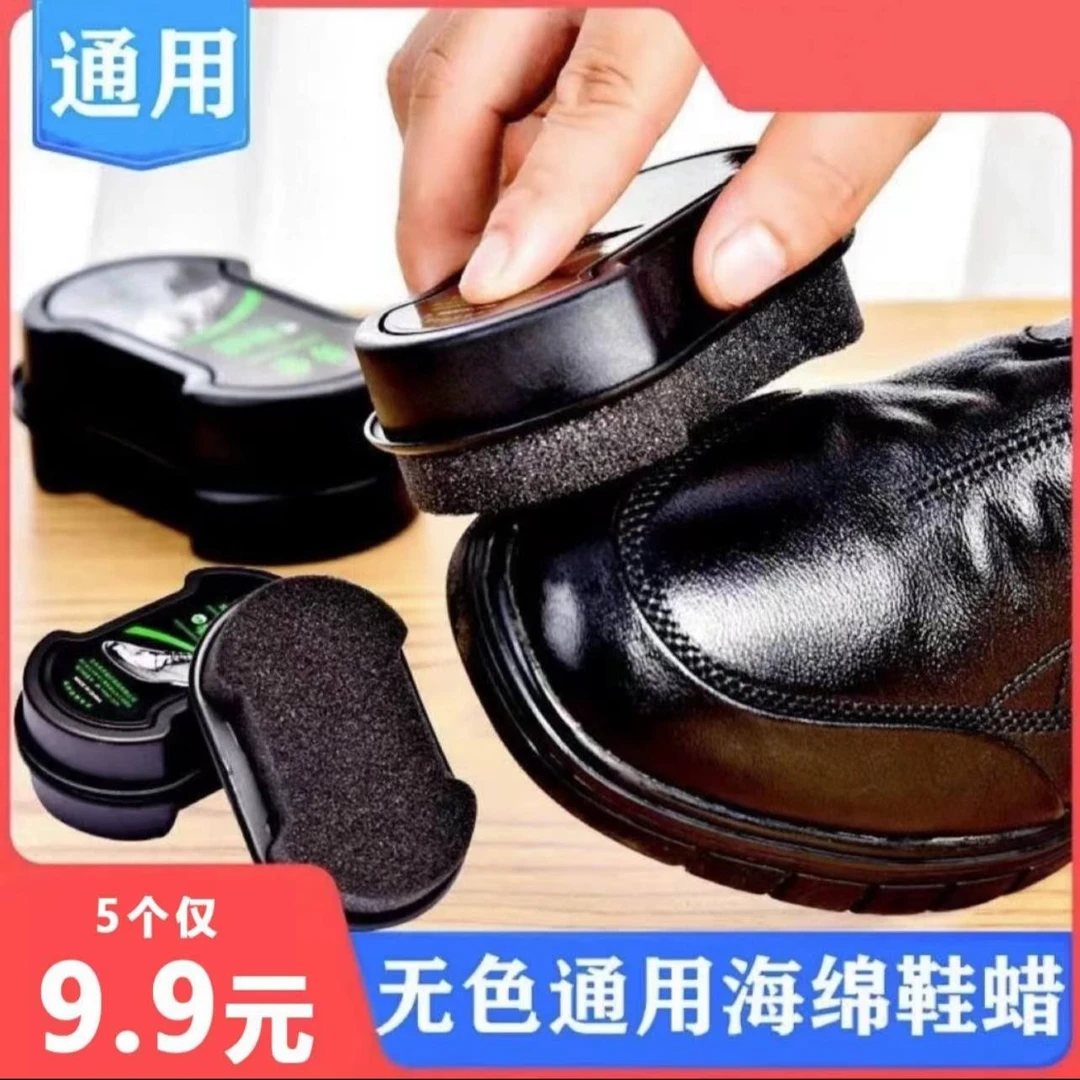 【5盒装鞋蜡鞋油】皮鞋皮衣皮包保养双面海绵擦鞋无色鞋蜡鞋油