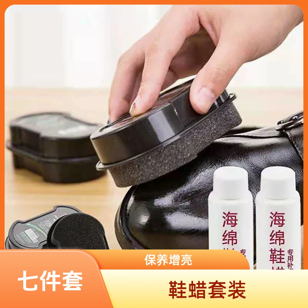 双面海绵鞋蜡鞋油【7件套四盒鞋蜡+2瓶补充油+1包擦鞋湿巾内12片】