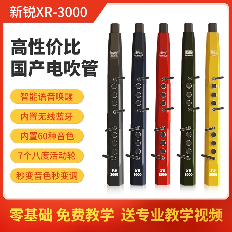 新锐2024款新锐XR3000电吹管初学者零基础萨克斯笛子二胡葫芦丝