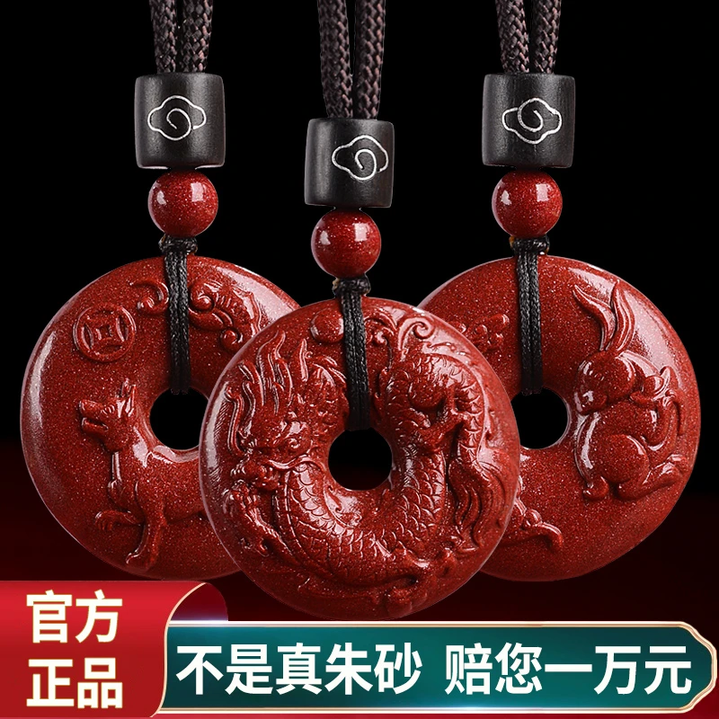 天然辰砂天然朱砂十二生肖吊坠本命年护身符男女项链钥匙扣平安扣
