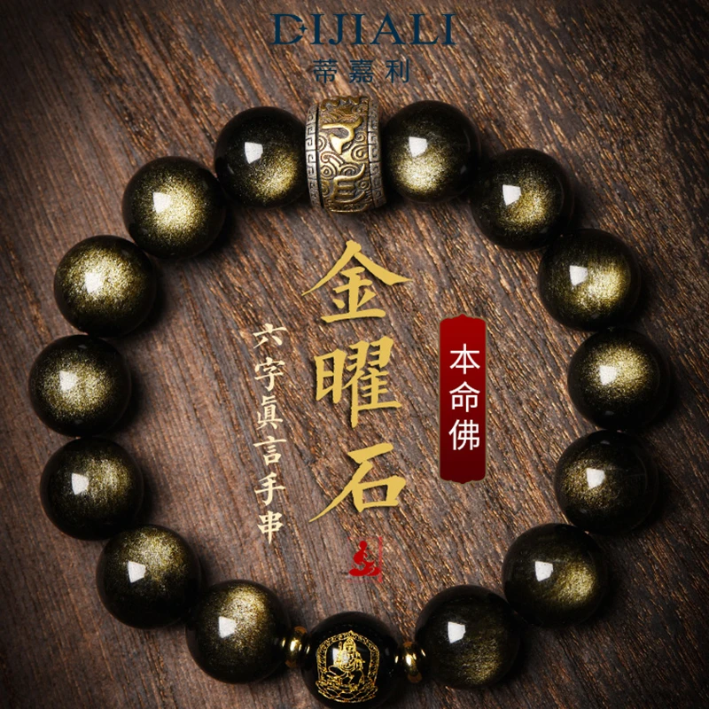 蒂嘉利天然黑曜石手链金曜石手串本命年生肖佛珠送男朋友生日礼物