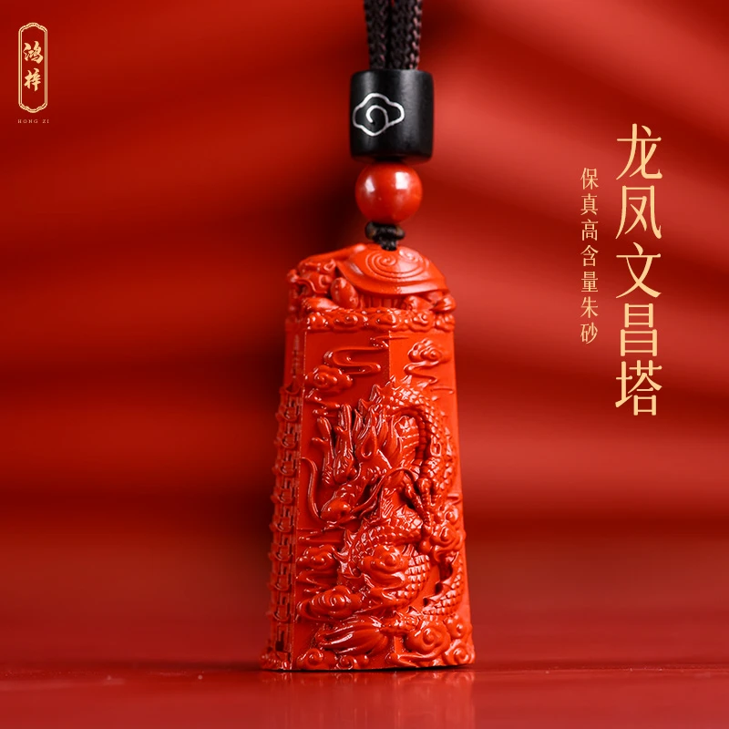 天然辰砂红朱砂龙凤柱文昌塔吊坠项链女本命年护身符生肖龙挂件男