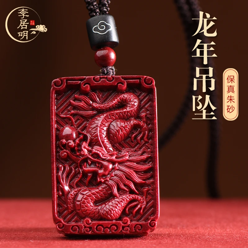 2025朱砂生肖龙吊坠属龙吉祥物无事牌挂件项链男