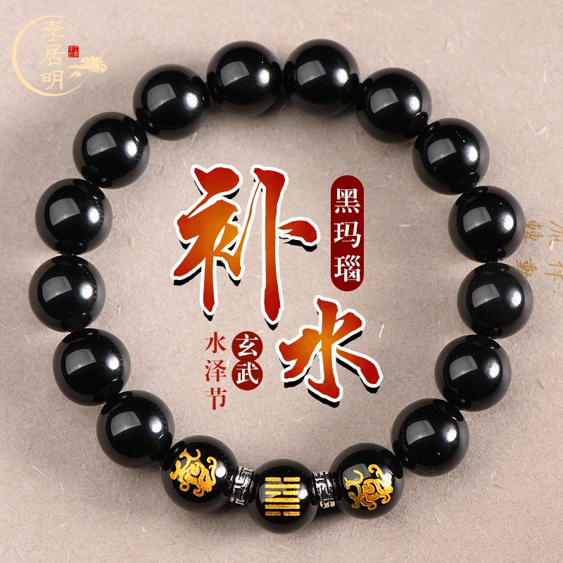 李居明五行缺水补水黑玛瑙手链水泽节玄武饰品补水卦护身符男女款