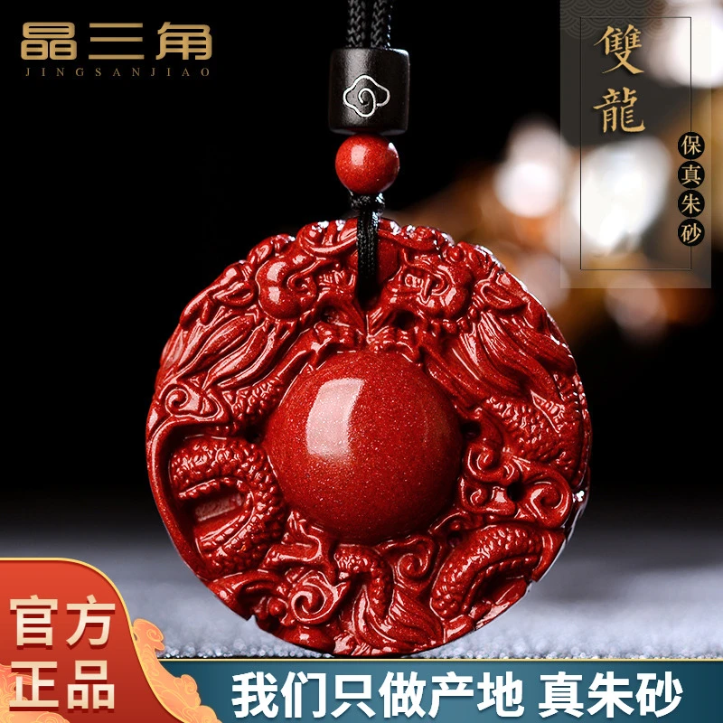 天然辰砂朱砂天然双龙护主吊坠属龙生肖挂坠项链男士女款护身符