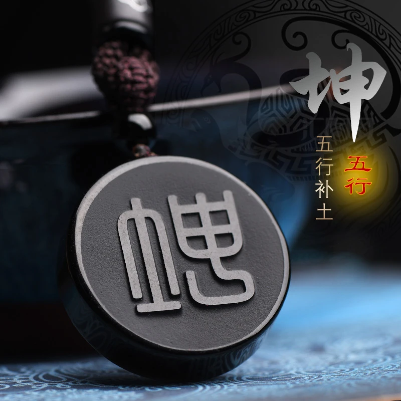 补五行缺土补土黑曜石挂件坤卦风水五行缺补吉祥物吊坠项坠男女