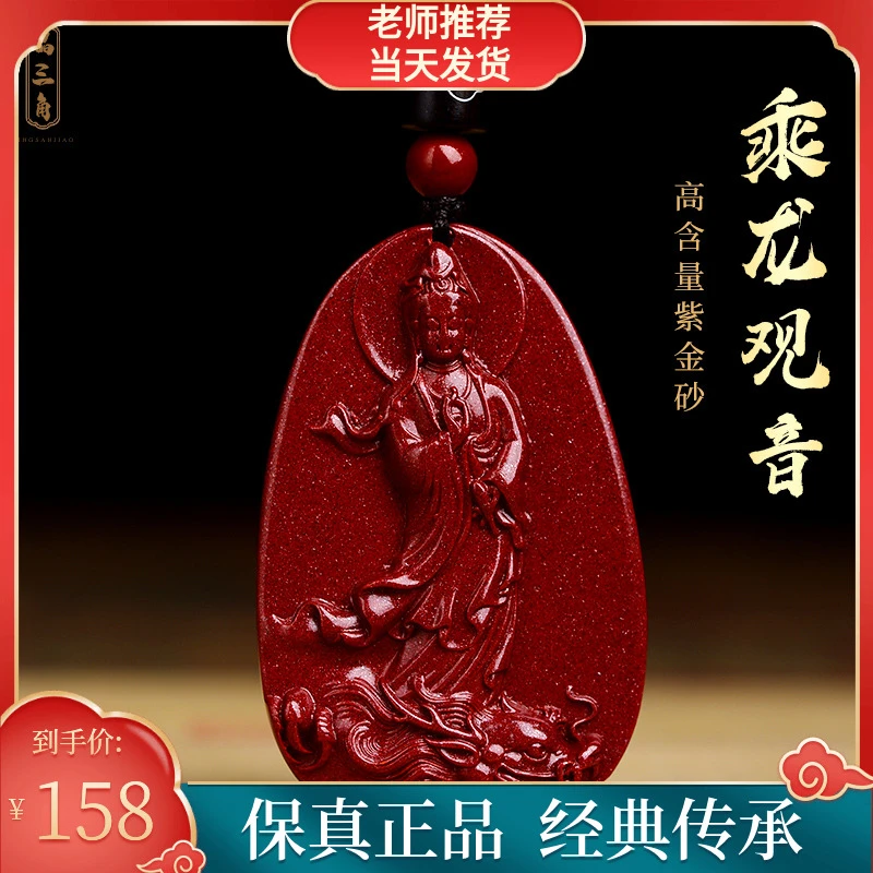 天然辰砂高纯度朱砂乘龙观音吊坠男款本命年女礼物挂件护身符菩萨