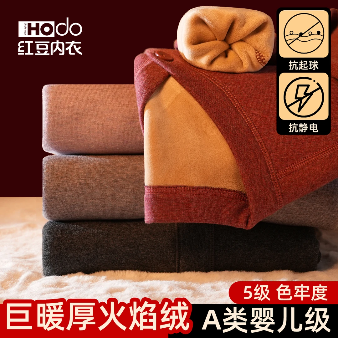 红豆【暖霸开襟护膝】女士保暖内衣冬季男抗寒加绒加厚秋衣秋裤内衣