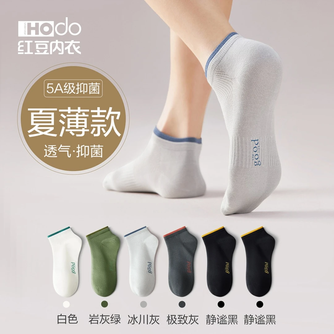 红豆男士网眼船袜5双装透气吸汗夏季薄款低帮抑菌短袜男ins浅口袜
