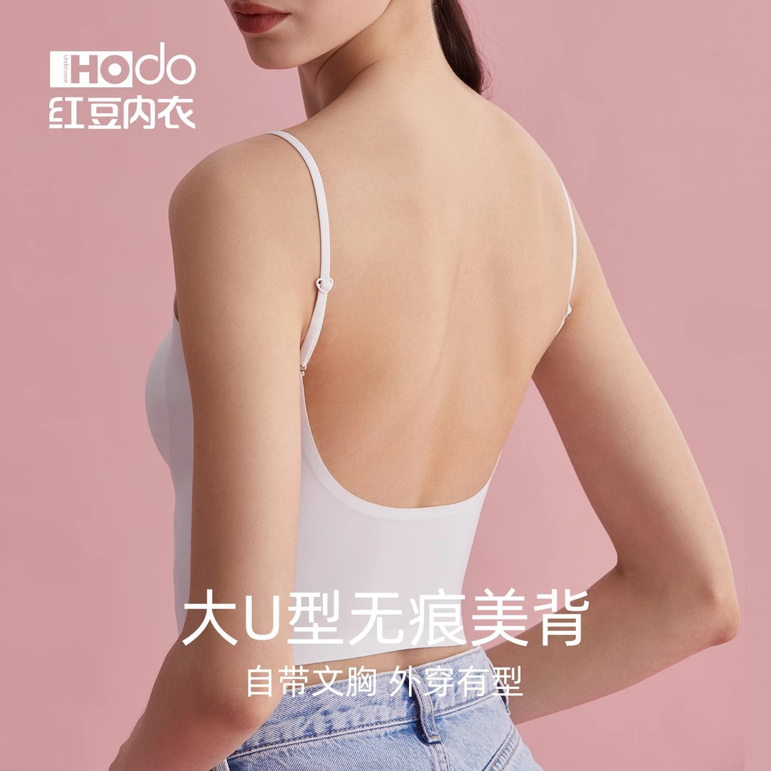 红豆【可调节大U形美背】内衣防走光小胸打底背心小吊带薄款少女