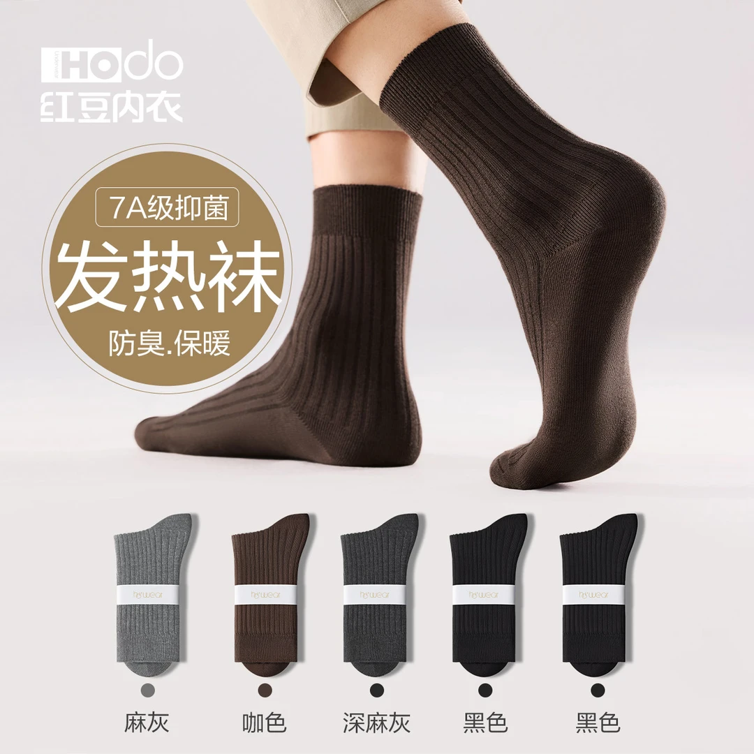 红豆男士发热棉袜中筒袜春秋加厚消臭长袜商务休闲7A抗菌保暖无骨