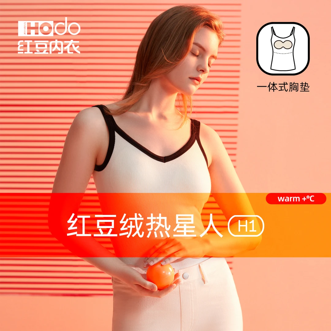 红豆发热美体内衣保暖背心女士吊带内搭带胸垫加厚打底外穿美背冬