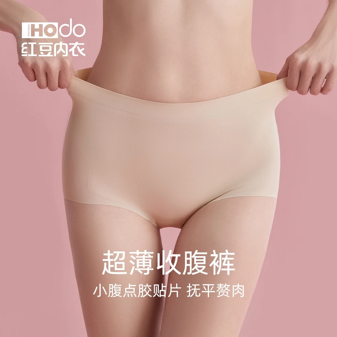 红豆高腰收腹提臀裤女士强力收小肚防走光安全裤塑身塑腰平角内裤