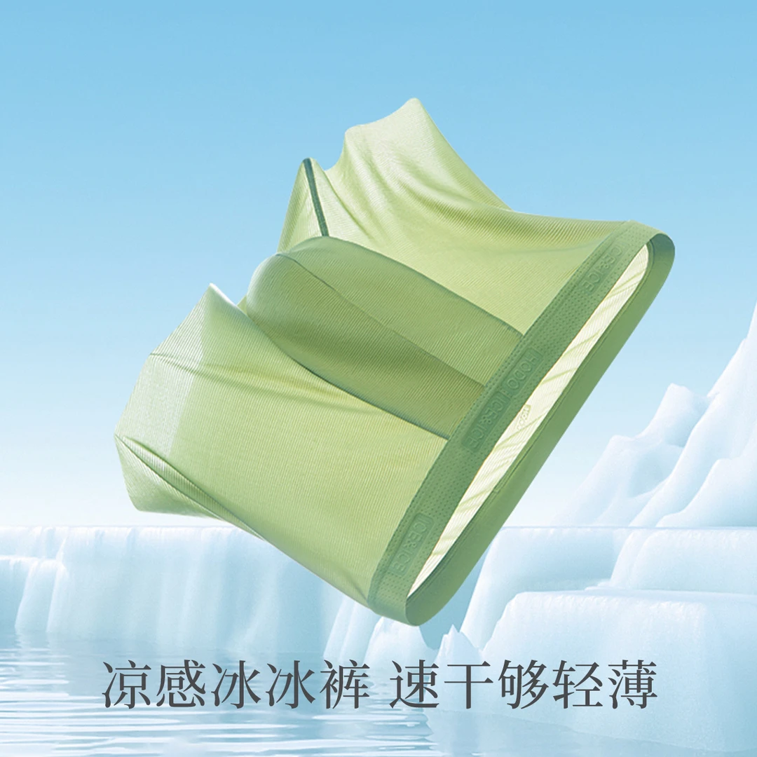 【冰冰裤】红豆男士冰丝抑菌内裤薄款透气无痕凉爽含平角裤夏季凉感