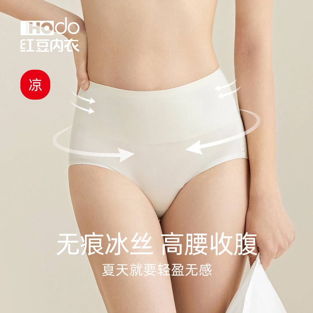 红豆【高腰冰丝超薄】女士无痕内裤透气裤头舒适三角短裤内衣夏季