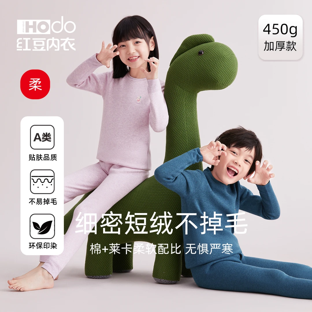 红豆【儿童加绒加厚】保暖内衣色纺秋衣秋裤防寒防冷男女孩套装冬季