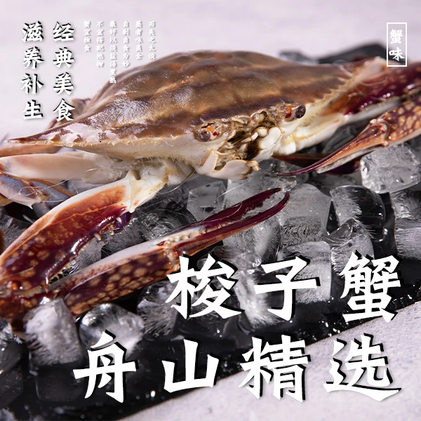 【公蟹拍8送2】舟山冷冻梭子蟹4两左右/只公蟹飞蟹冷冻梭子蟹包鲜