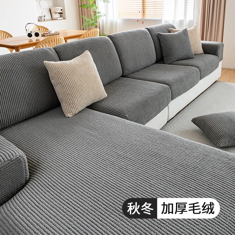 (直纹)秋冬毛绒纯色沙发套罩防猫抓现代简约沙发垫弹力防尘保护套