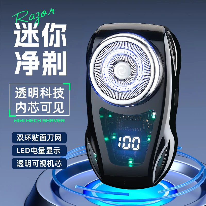 FENGERPU/锋尔普可视透明数字显示刮胡剃须刀家用迷你车载刮胡刀