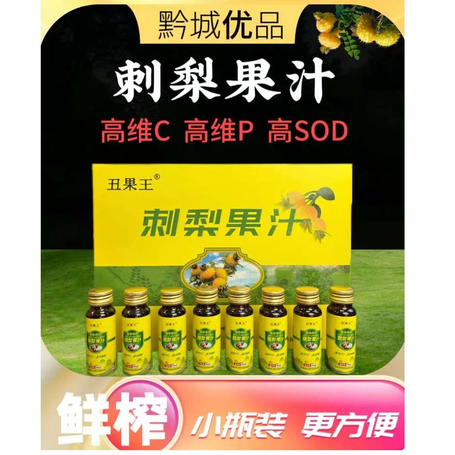 贵州特产刺梨汁刺梨果汁原液原浆富含SOD维C维P单宁瓶50ml/16支