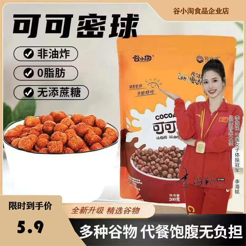 轻食可可蜜球低0脂0添蔗糖营养饱腹早餐即食代餐健康美味烘焙