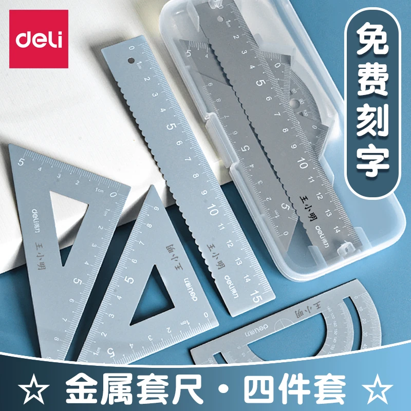 得力金属套尺免费定制刻字直尺学生用开学毕业礼物儿童加厚铁尺子