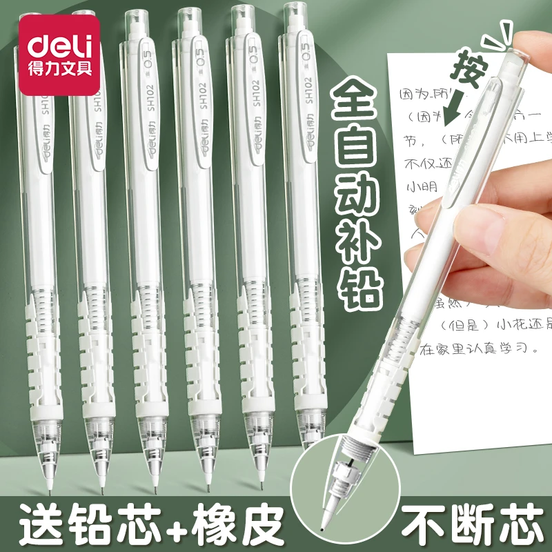 得力自动铅笔小学生用按动0.7笔矫正握姿0.5铅芯自动出铅活动铅笔