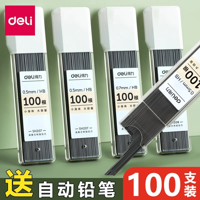 得力自动铅笔芯学生用Hb铅芯0.5自动笔铅芯0.7mm大容量不易断芯2b