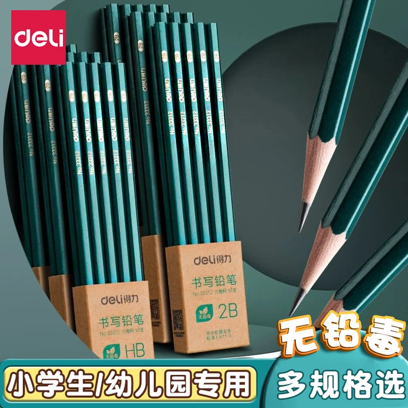 得力2B铅笔考试小学生用涂卡笔答题卡儿童写字HB幼儿园画画用铅笔
