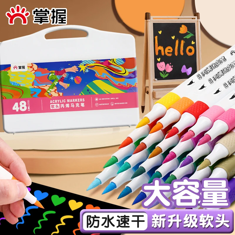 掌握软头丙烯马克笔学生可叠色儿童用多色可选颜料水彩美术用画笔