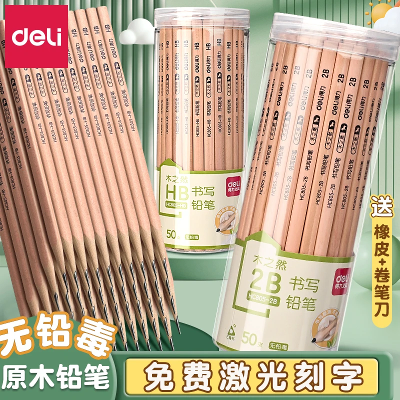 得力原木铅笔学生用2b涂卡笔小学生儿童三角杆HB铅笔定制免费刻字