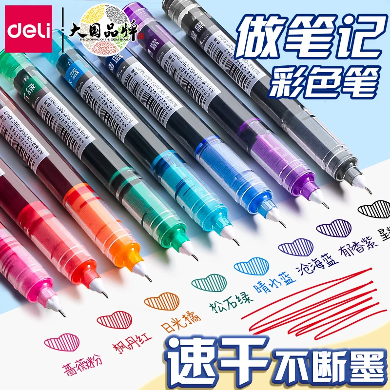 得力彩色中性笔学生用彩色笔做笔记用直液式走珠笔0.5速干直液笔