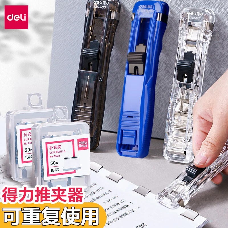 得力推夹器文件小夹子文具固定试卷神器订书机装订金属钉票据夹
