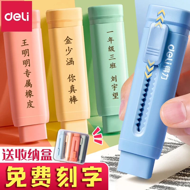 得力推拉橡皮擦小学生用推动式像皮擦儿童安全可刻名字铅笔象皮擦